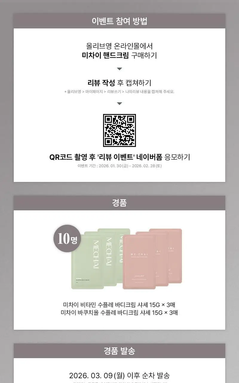 [미백/ 주름/ 향기] 미차이 수플레 핸드크림 30ML 2종 택1 상세페이지 2